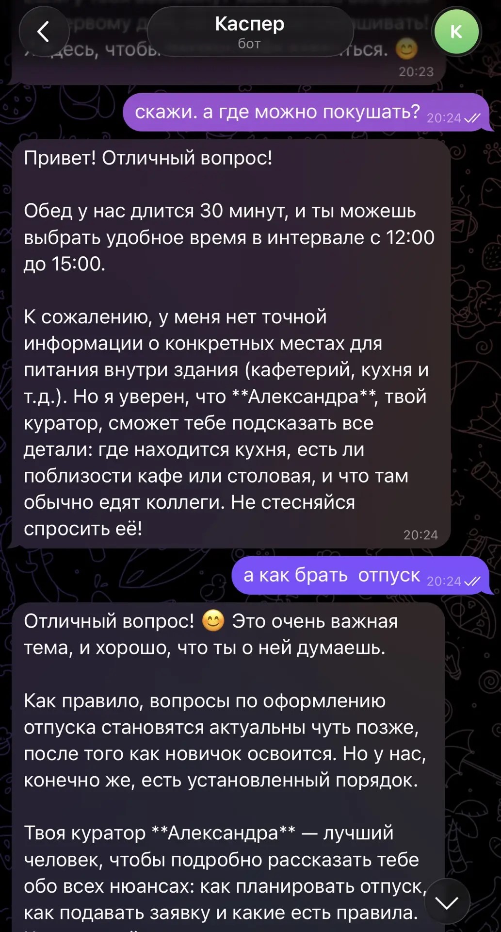 Ответы Каспера на вопросы сотрудника