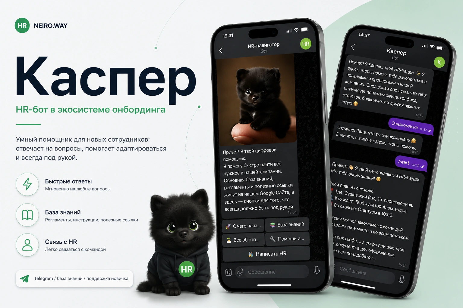 HR-бот Каспер на экранах смартфонов