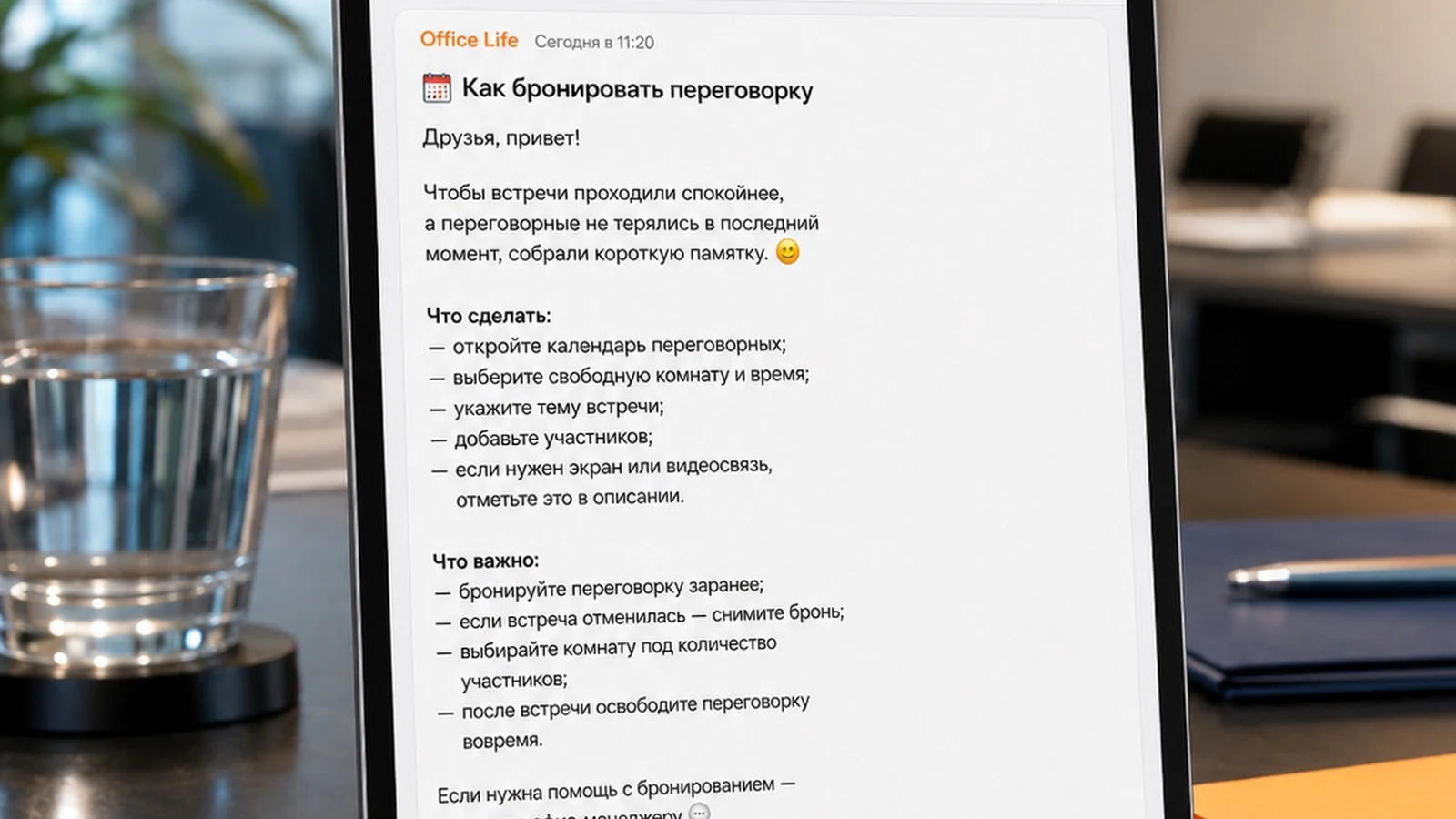 Понятная инструкция по бронированию переговорной комнаты