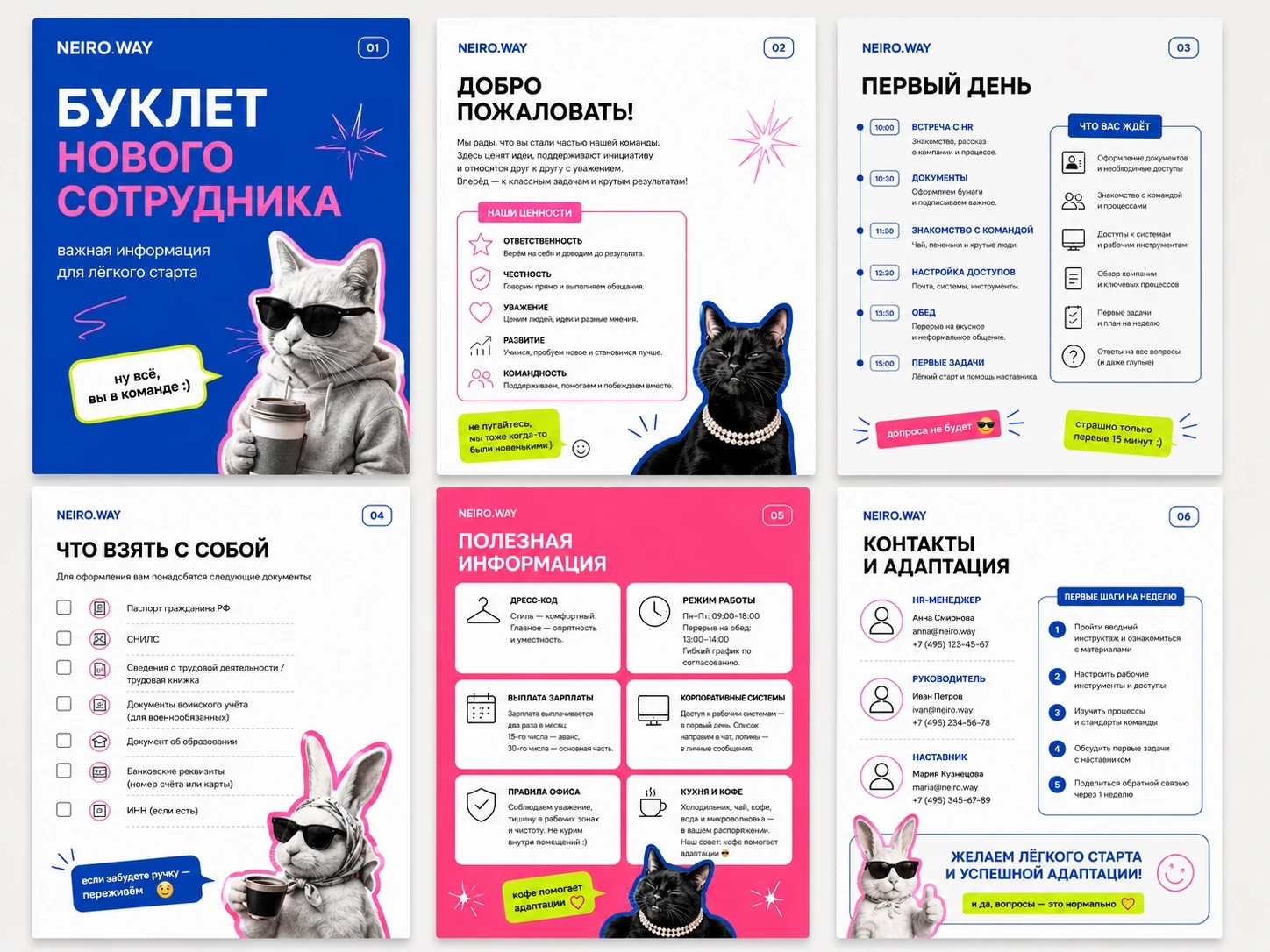 Пример буклета нового сотрудника