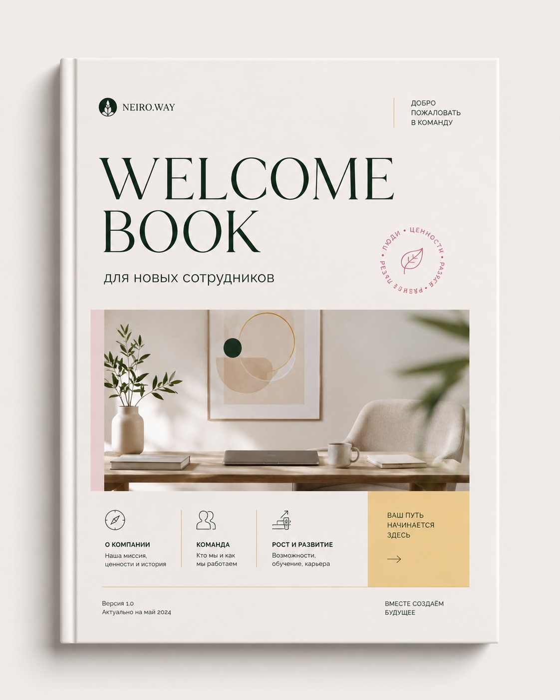 Welcome book и визуальная система HRNEIROWAY