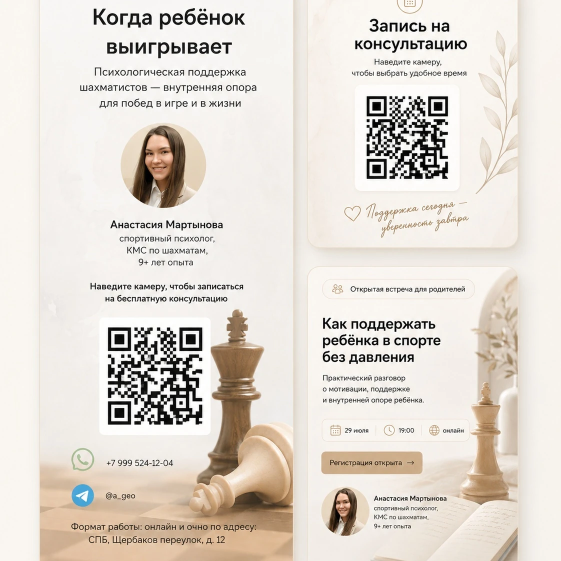 Серия баннеров и карточек с кодами для записи на консультацию