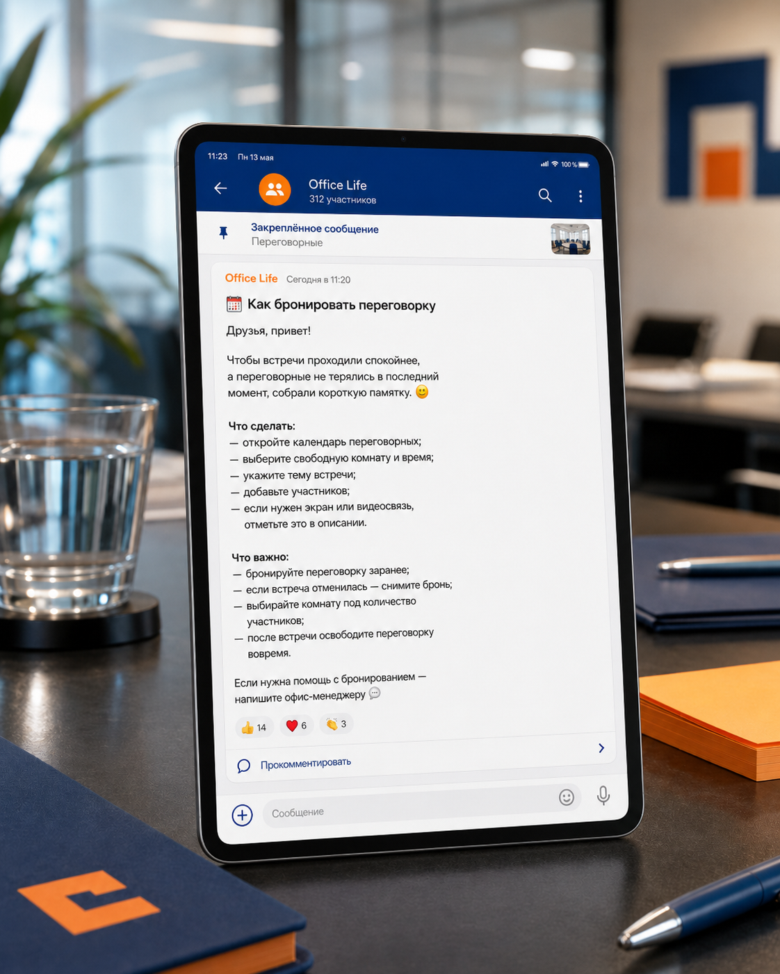 Инструкция по бронированию переговорной комнаты