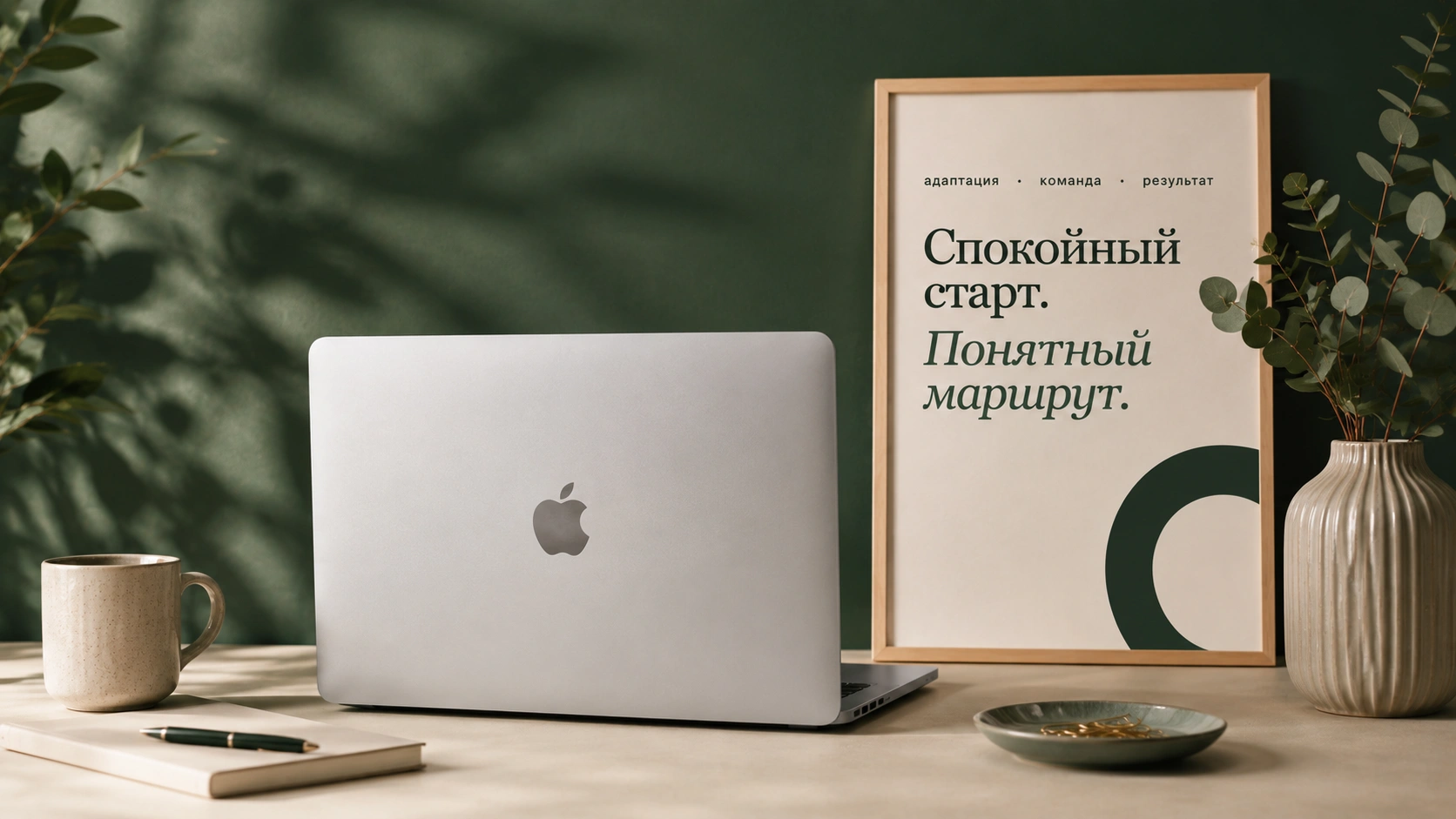Рабочее место с материалами для последовательной адаптации сотрудников