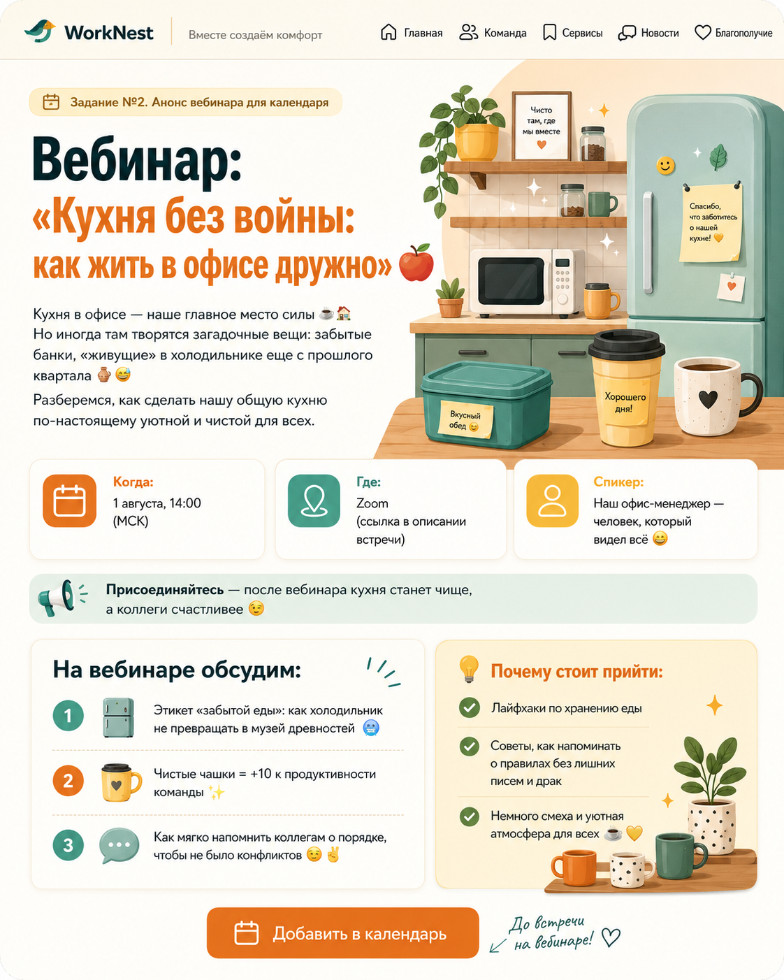 Анонс внутреннего вебинара о правилах общей кухни
