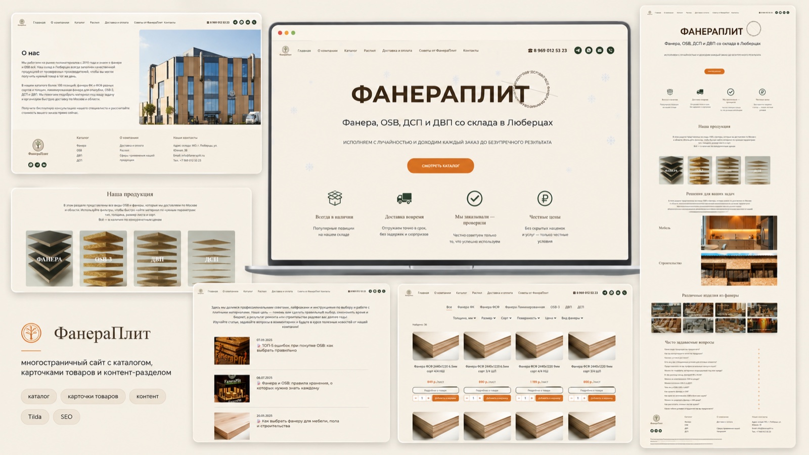 Обзор проекта ФанераПлит с главной страницей, каталогом и страницей о компании