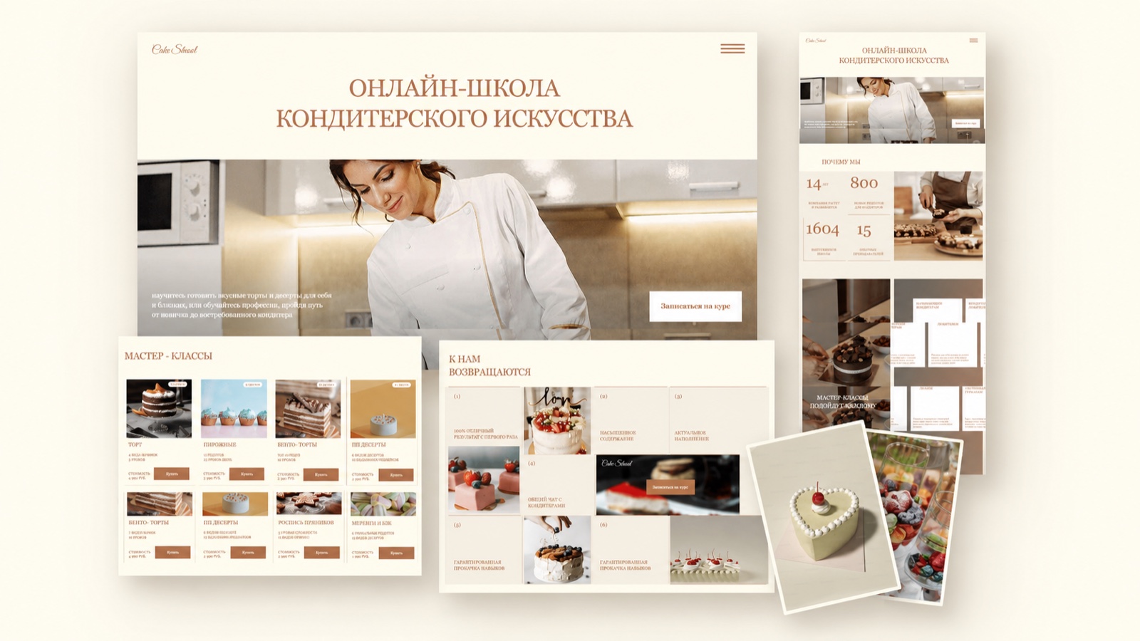 Презентация сайта онлайн-школы кондитерского искусства