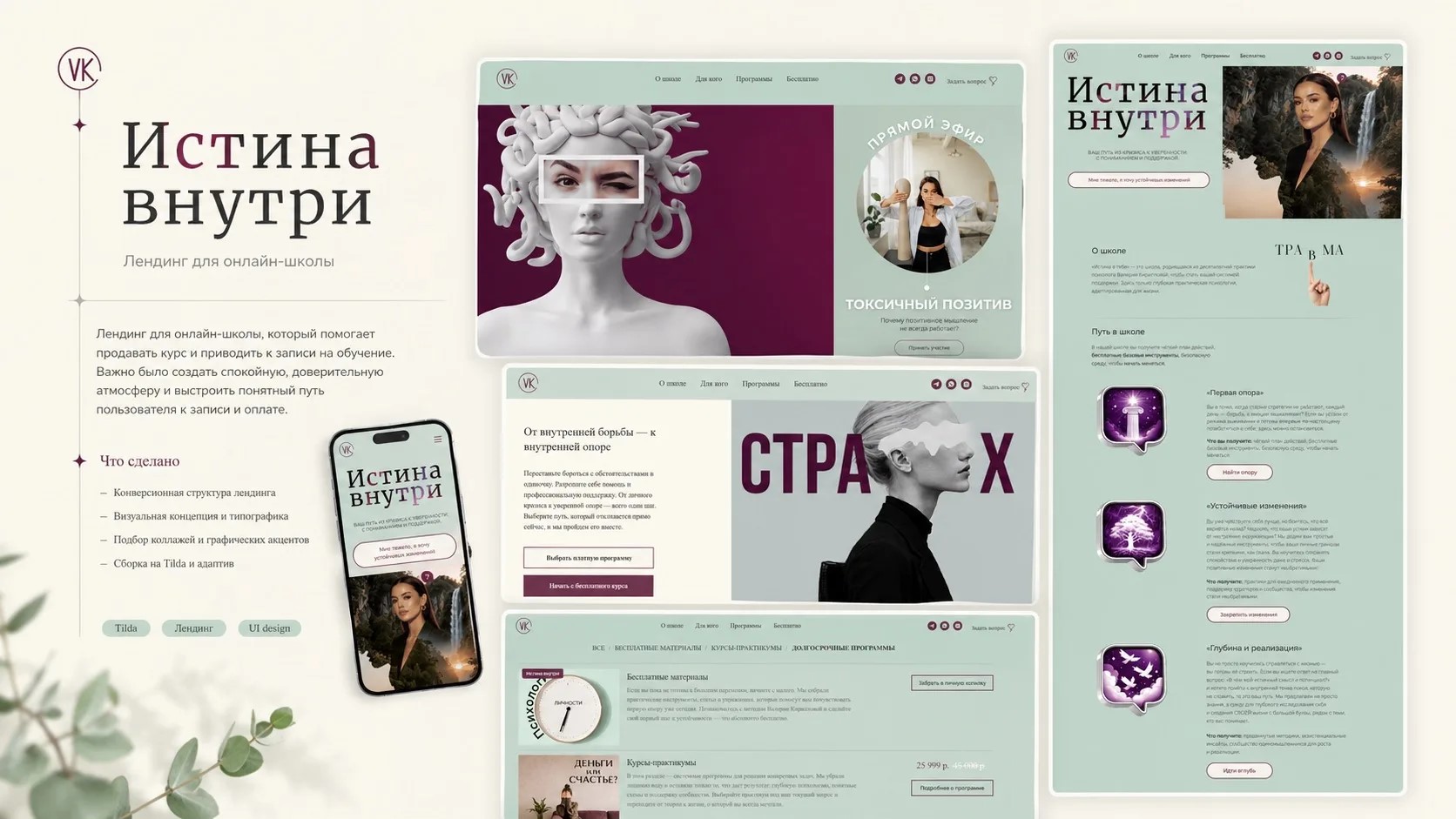 Презентация лендинга Истина внутри