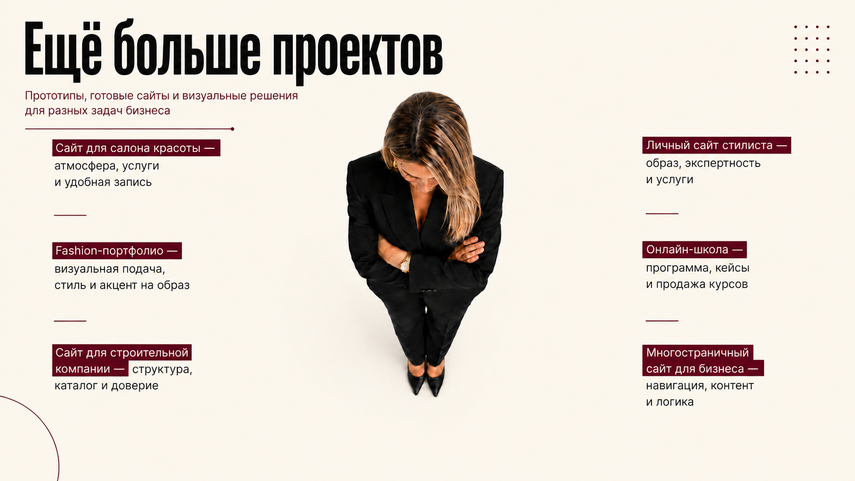 Обложка подборки «Ещё больше проектов» с примерами направлений работы