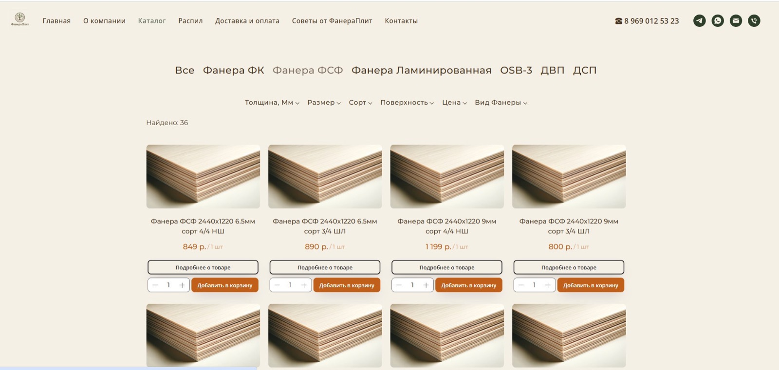 Каталог товаров интернет-магазина ФанераПлит