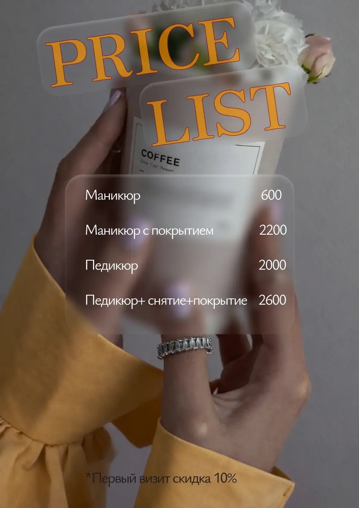 Прайс-лист