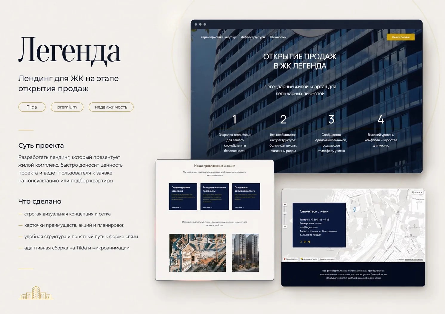 Превью проекта ЖК Легенда