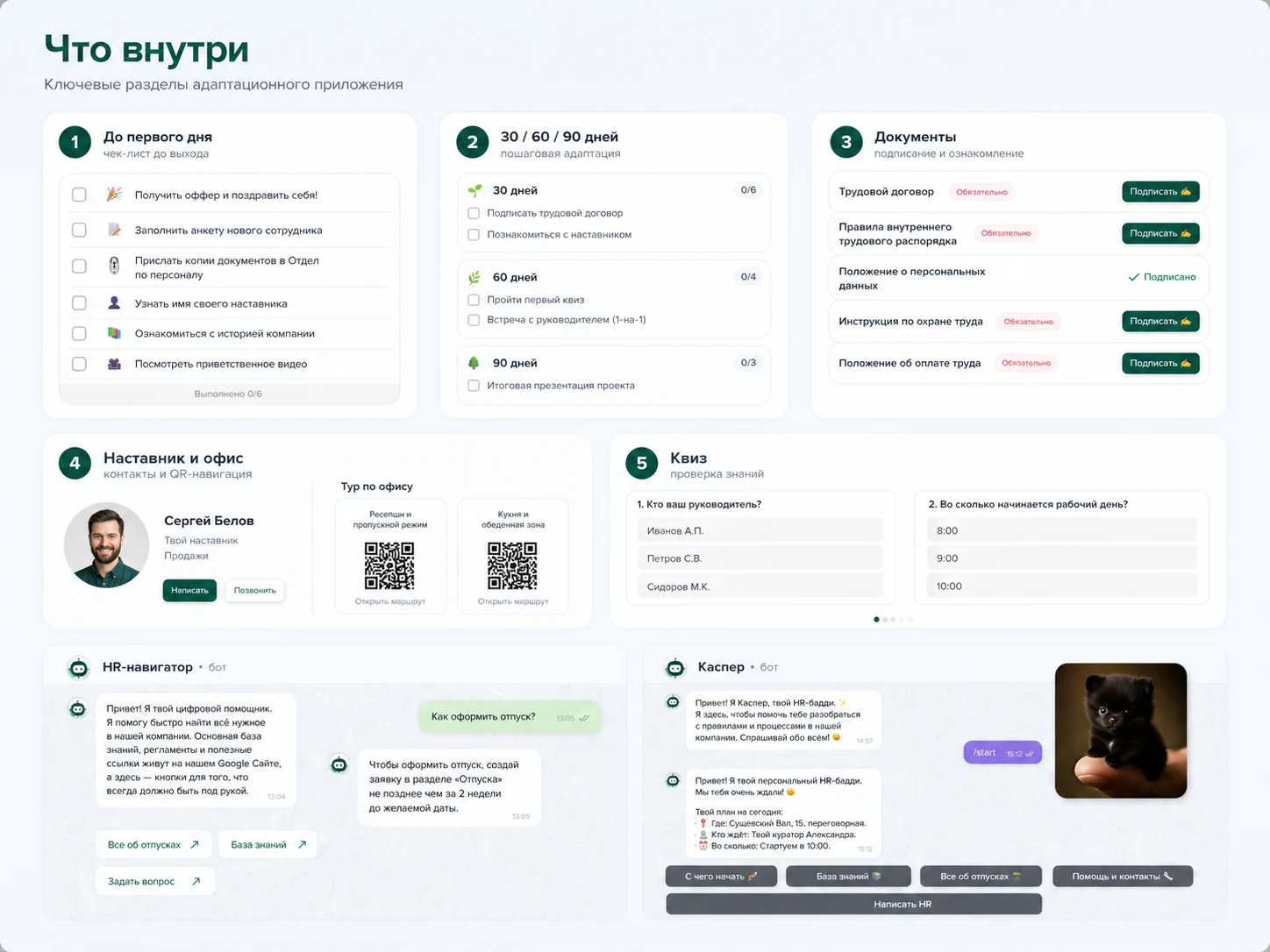 Приложение